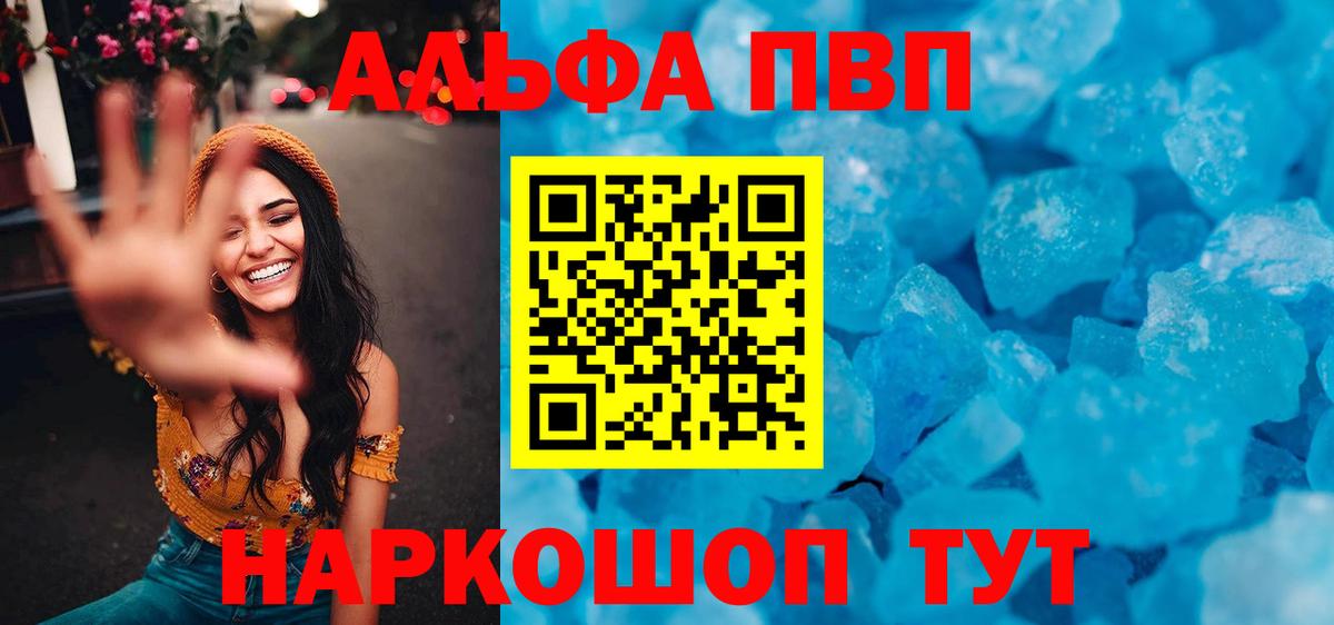 Alfa_PVP кристаллы Элиста