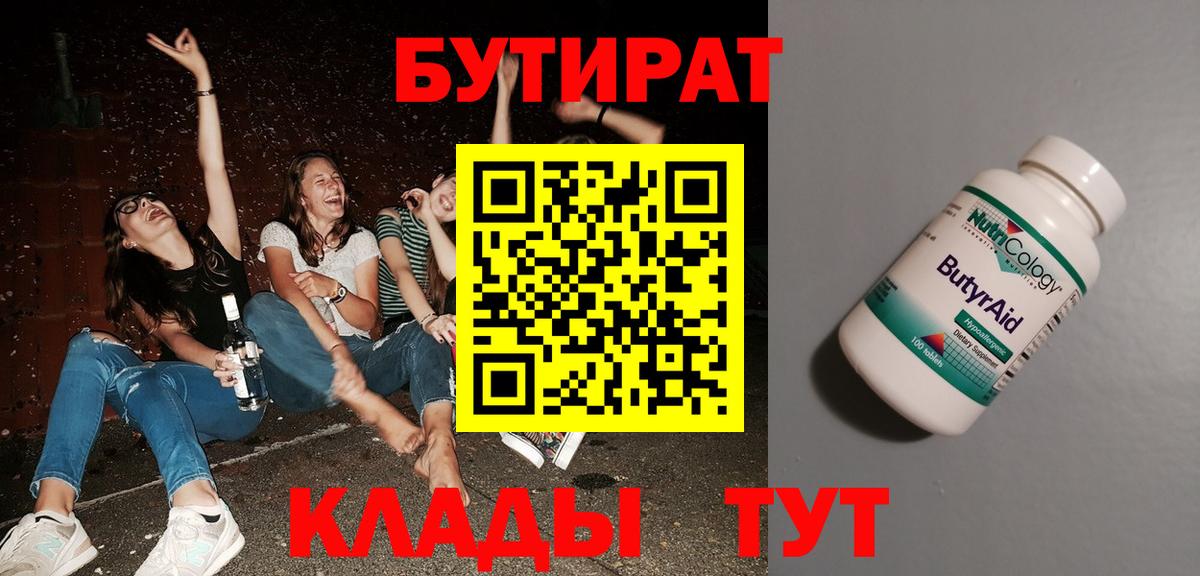 БУТИРАТ  Вход с VPN  Элиста  БУТИРАТ бутик 
