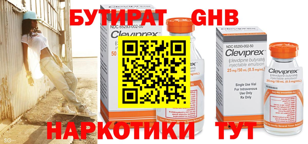 БУТИРАТ BDO Элиста