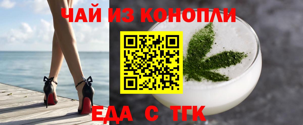 Еда ТГК конопля  Вход с VPN  Элиста 