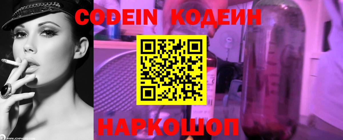 Кодеиновый сироп Lean Purple Drank  Кодеин напиток Lean (лин)  Вход с VPN  Элиста 