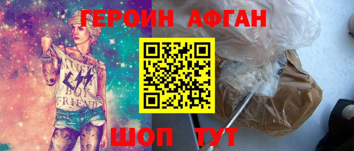 ГЕРОИН Heroin Элиста