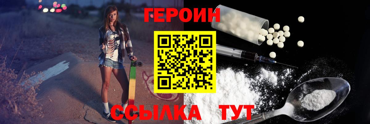 Героин хмурый  Вход с VPN  Героин  Элиста 
