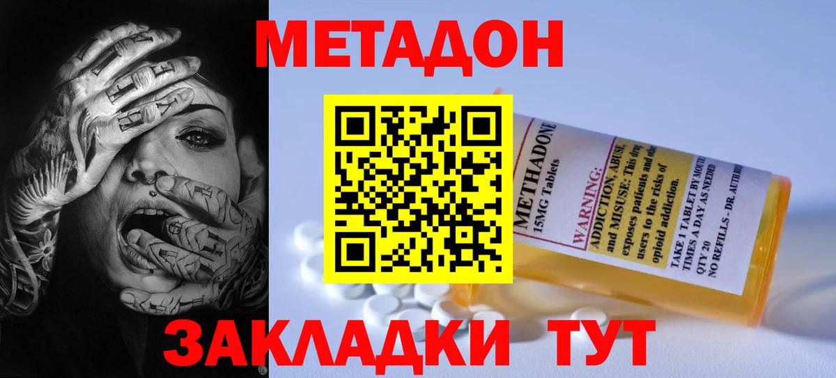 МЕТАДОН VHQ Элиста