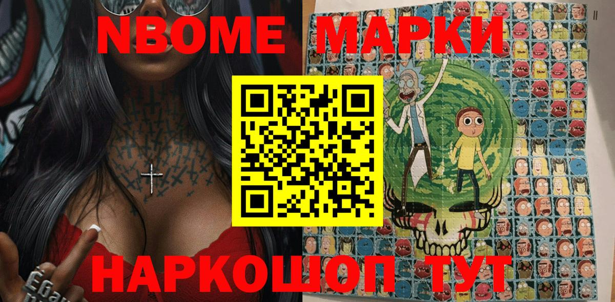 Марки N-bome 1,5мг Элиста